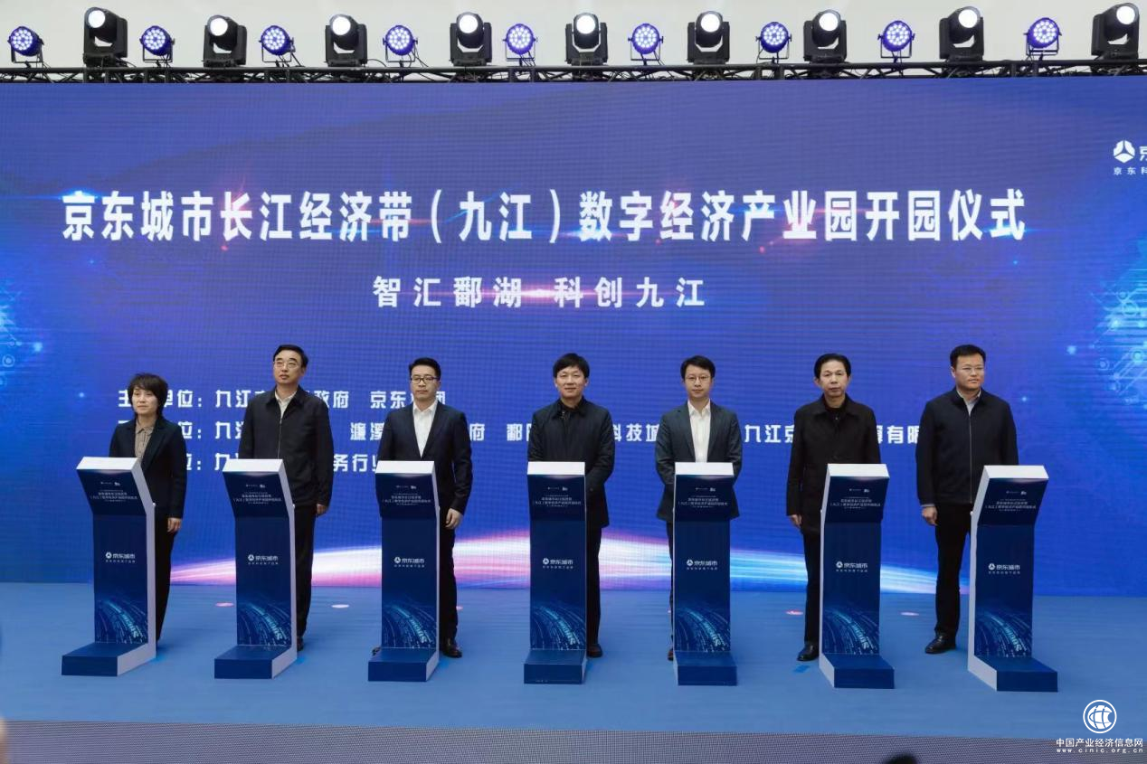 京东城市（九江）数字经济产业园开园，打造长江经济带数字经济新标杆