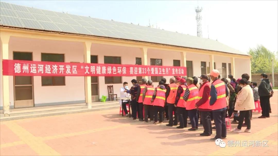 创文明城｜德州运河新区开展“文明健康绿色环保 喜迎第33个爱国卫生月”宣传活动
