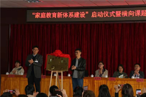 青岛莱西市月湖小学承办“家庭教育新体系建设”启动仪式暨横向课题研讨会