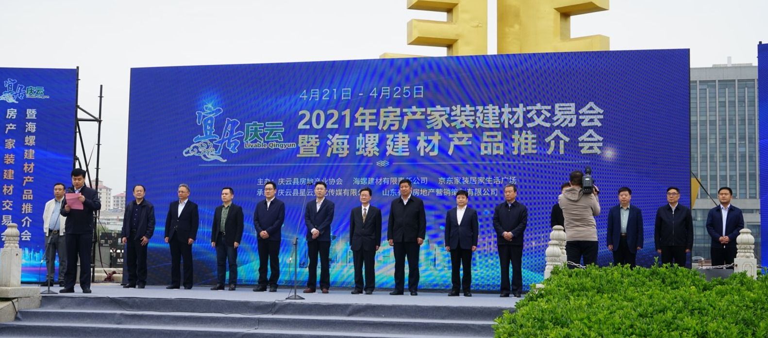 打造高品质宜居宜业城市！2021“宜居庆云”房产家装建材交易会开幕