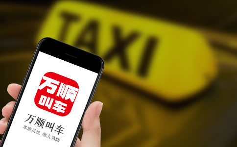 万顺叫车：投身大局 置身发展