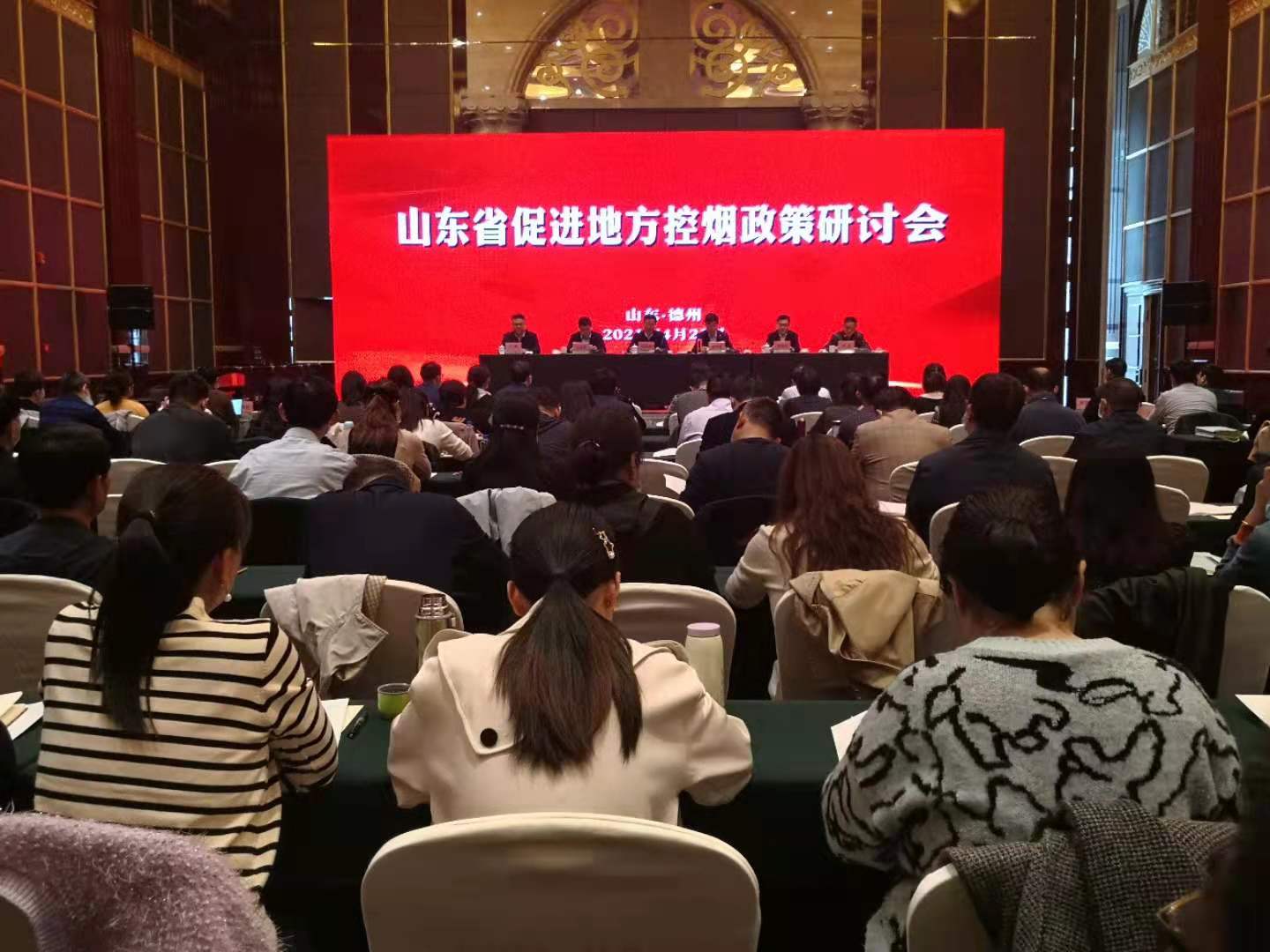 山东省促进地方控烟政策研讨会在德州召开
