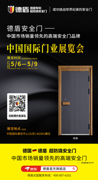 金库级安防！德盾超防撬智能门将亮相2021北京国际门业展览会