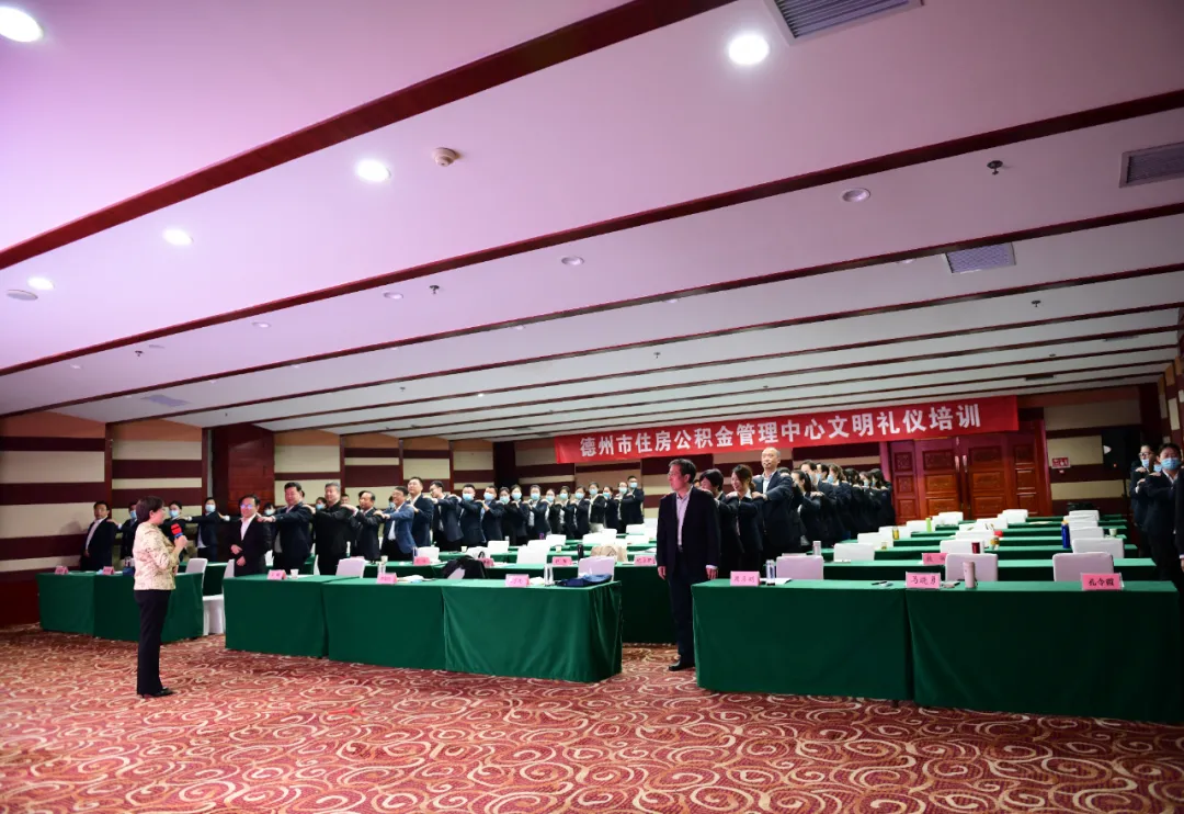 德州市住房公积金管理中心开展礼仪培训活动