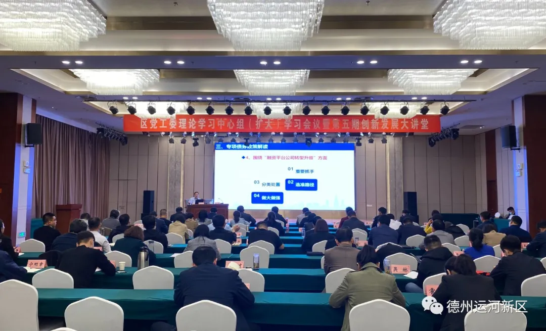德州运河新区举办第五期创新发展大讲堂