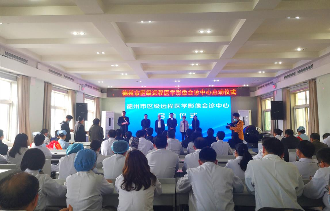 智慧医疗！二级及以上医院医疗服务下沉 德州市区级远程医学影像会诊中心在市立医院启动