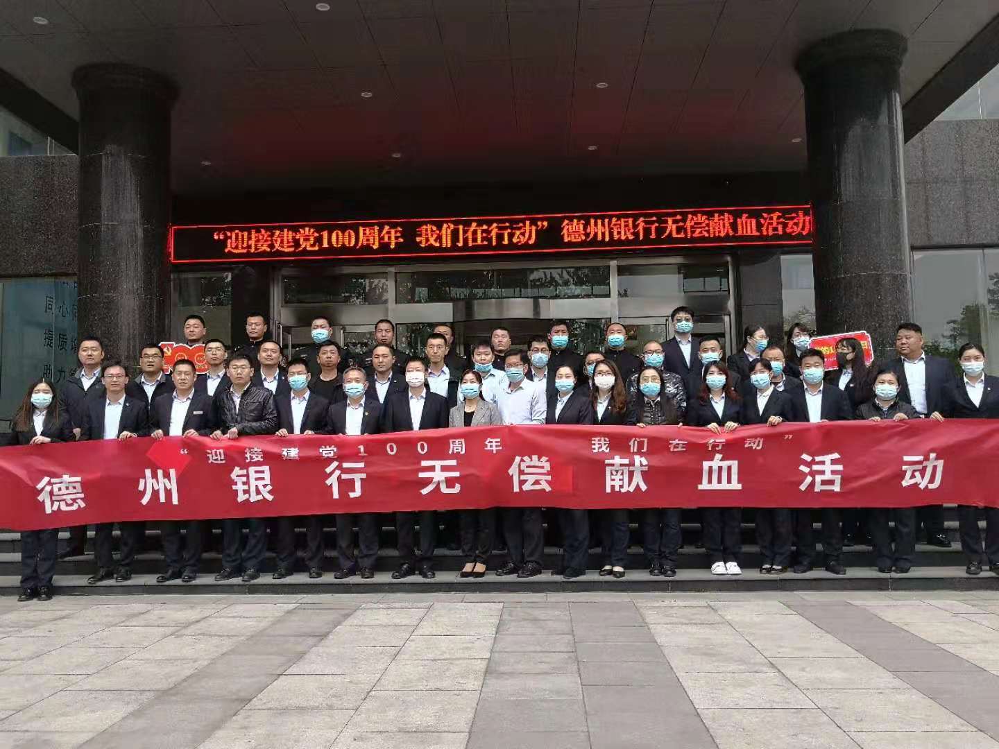 爱心奉献，矢志前行——德州银行开展无偿献血活动