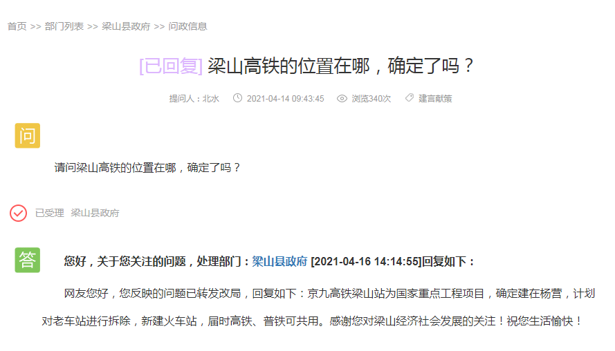 官方回复：京九高铁济宁一站位置确定