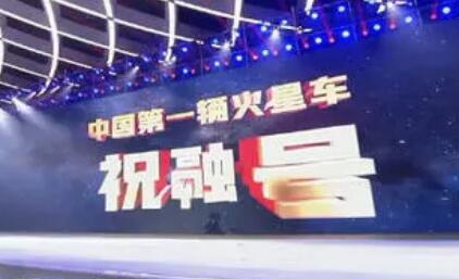 我国首辆火星车 “祝融号”来了