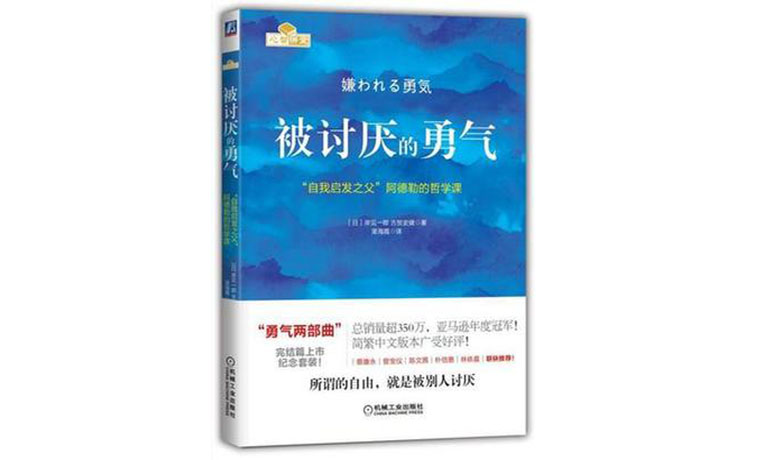 《被讨厌的勇气》读书会在京举办