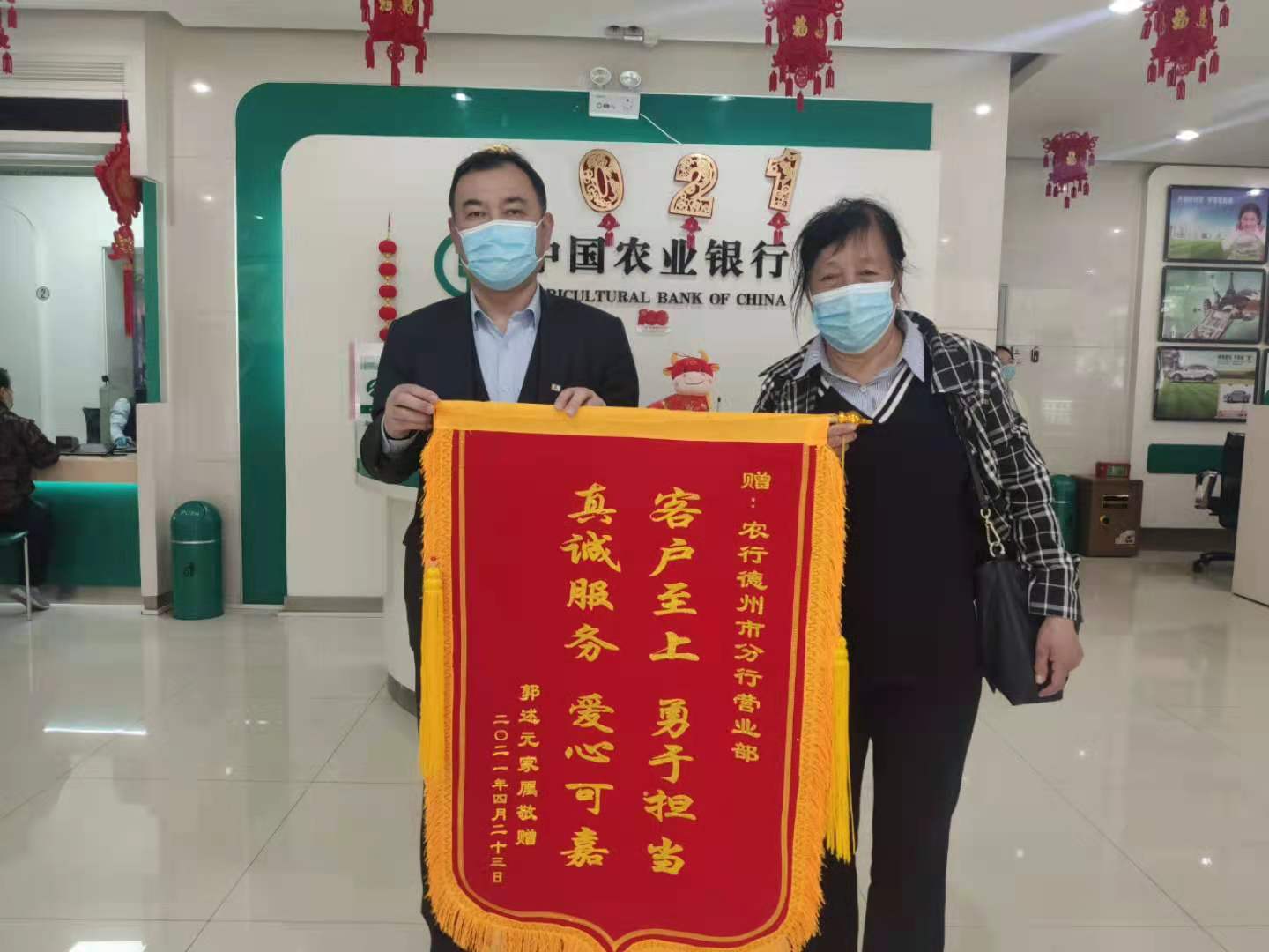 农行德州分行营业部：上门真情“克难”客户锦旗致谢