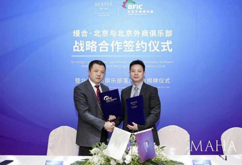 缦合·北京与北京外商俱乐部战略签约 全球商业资产平台重磅启幕