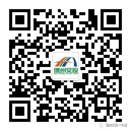 @德州市民车辆停车、用车不再慌，交投一卡通智能化平台已上线