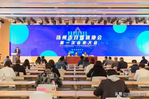 扬州市自媒体协会正式成立！扬州生活网CEO徐祥当选会长