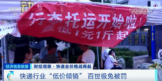 快递网点倒闭关门：快递员派送费一件仅约1元钱 价格战恶性循环？