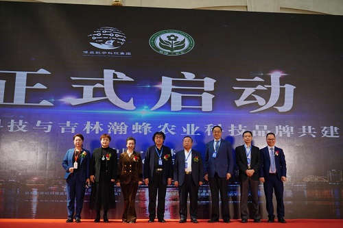 吉林瀚蜂农业品牌产品发布会暨博蓝数字赋能企业共建大会