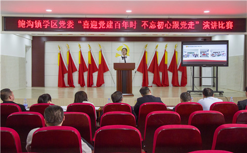 滕州：不忘初心跟党走演讲比赛
