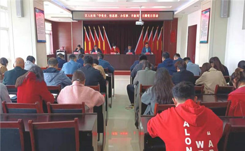 山亭区人社局召开“学党史、悟思想、办实事、开新局”主题党日活动