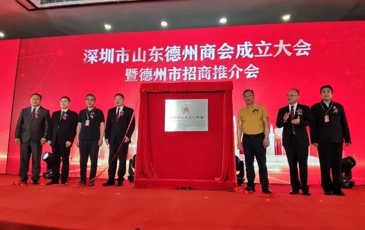 深圳市山东德州商会成立了! 在深德州籍企业家们有了“家”