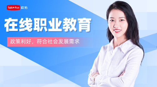 欢拓云直播：职业教育再迎发展良机，直播赋能大势所趋