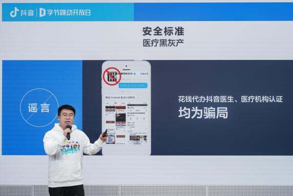 抖音：所有认证用户发布医疗科普均需通过专业审核