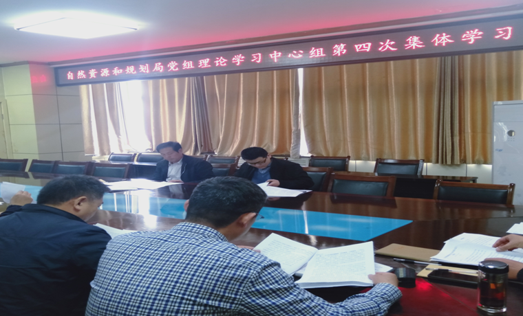 兰陵县自然资源和规划局：开展2021年第4次集体学习