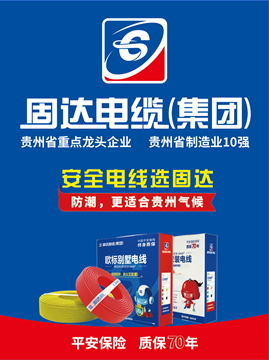 防火防潮成高端家装电线市场趋势，固达欧标别墅电线成家装新宠