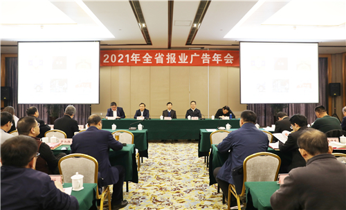 2021年全省报业广告年会在安丘市召开  ​