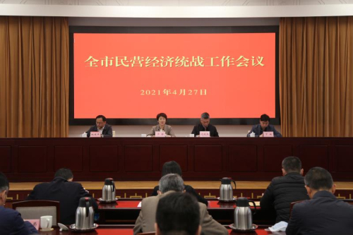 全市民营经济统战工作会议召开