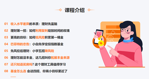 常识比意识更重要 小帮商学院聚焦专业财商教育