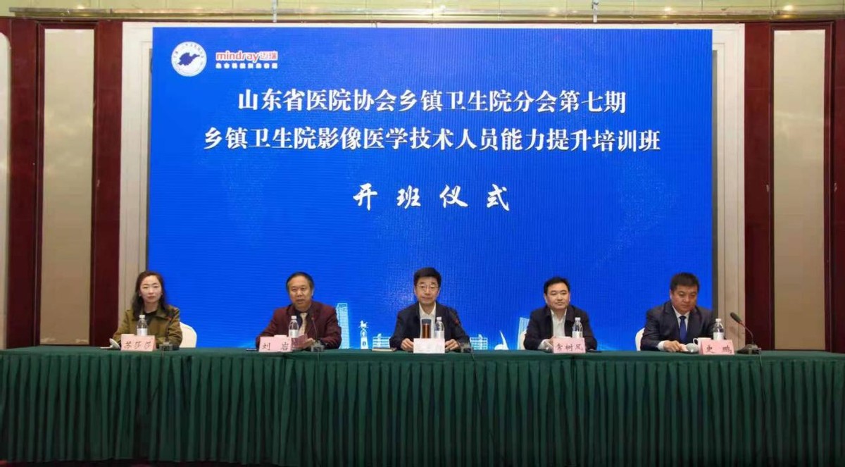 山东省医院协会乡镇卫生院分会第七期乡镇卫生院影像医学技术人员能力提升培训班在德州举办