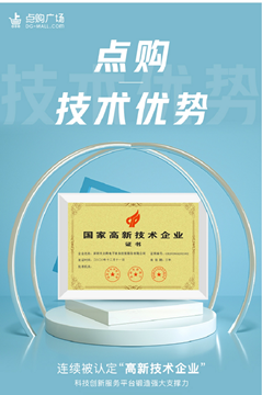 点购集团 | 引领供销产深度数字化转型，点购友礼革新传统电商模式