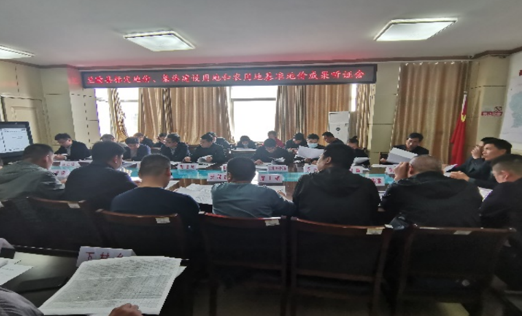 兰陵县举行标定地价、集体建设用地和农用地基准地价成果听证会