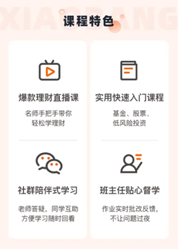 小帮商学院：科学理财 课程只是起点而非终点