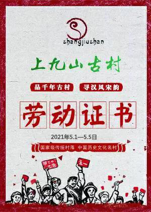 品千年古村 寻汉风宋韵！五一假期，上九山带你玩转国潮风