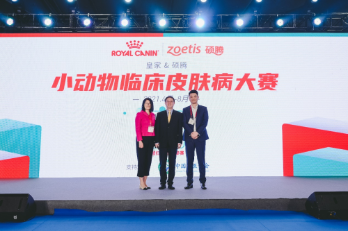 强强联手 皇家携手硕腾正式启动2021小动物临床皮肤病大赛