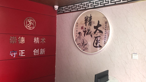 北京崇文中方中医医院 发展中医传统文化和民族医药