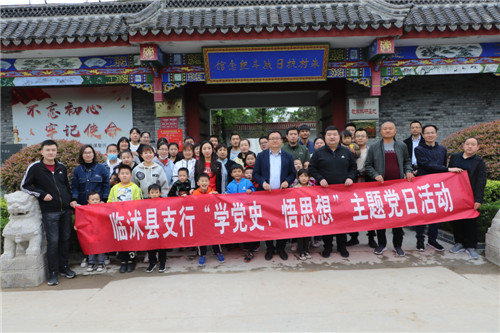 邮储银行临沭县支行开党支部开展“学党史、悟思想”主题党日活动