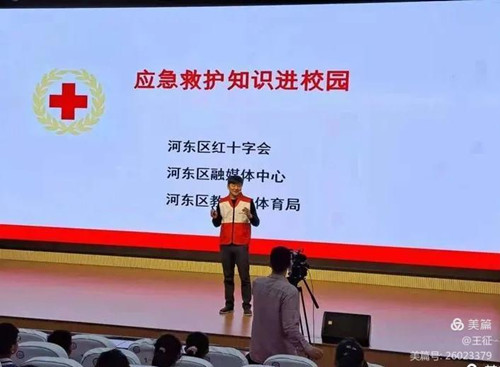 河东区红十字会“应急救护知识进校园”云直播活动圆满收官