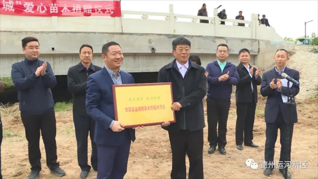 德州市委统战部、民进市委会联合爱心企业向德州运河新区捐赠20万元“爱心苗”