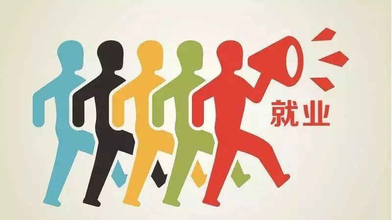 就业形势总体稳定 一季度安徽省城镇新增就业19.5万人