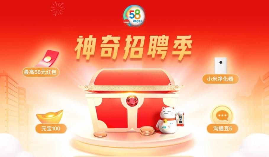 58同城神奇月“牛人”轻松招，多维招聘服务推动人岗精准匹配