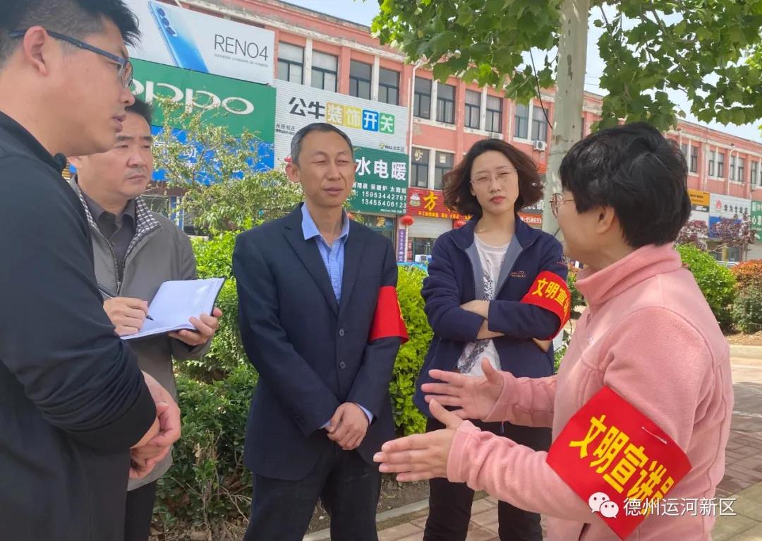 创文明城｜德州运河新区：强化督导检查 持续推进全国文明城市创建工作