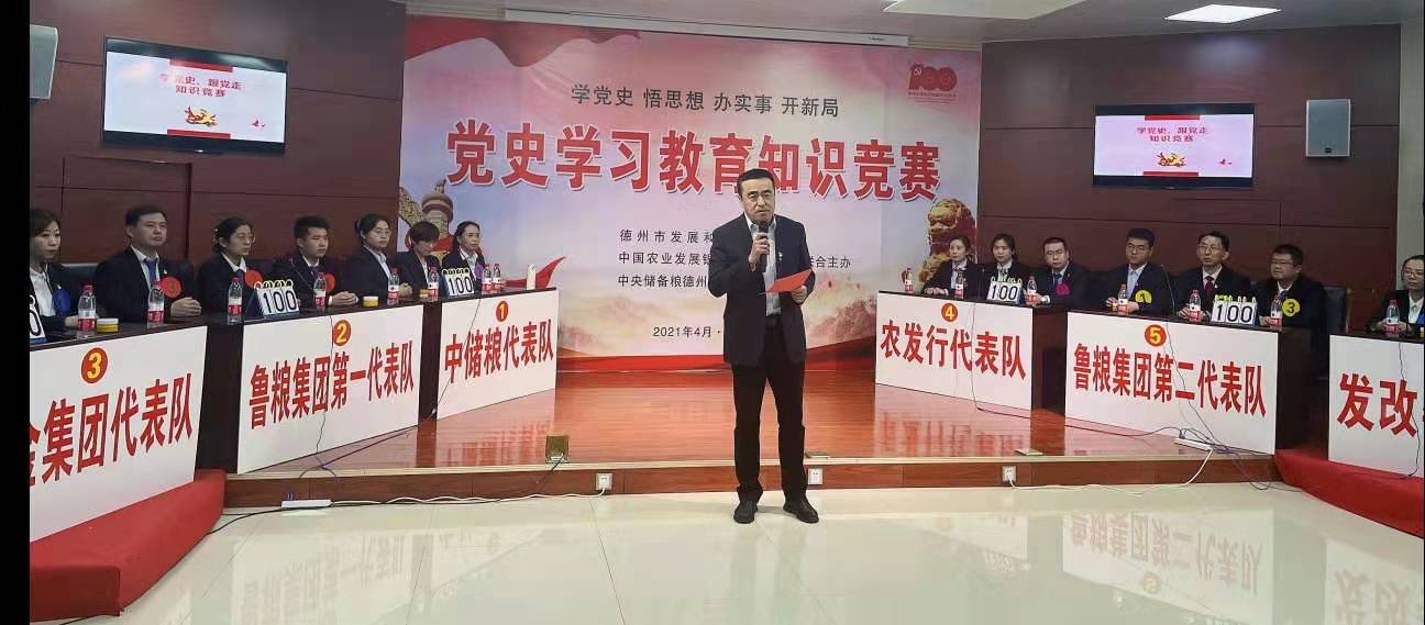 农发行德州分行与市发改委、中储粮德州公司联合举办党史知识竞赛
