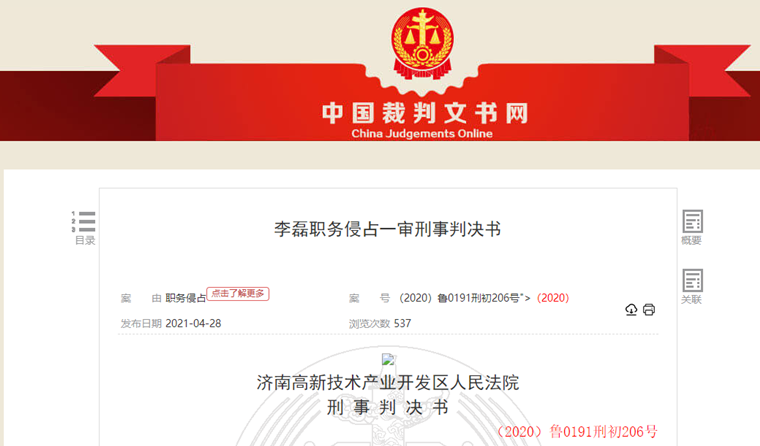 山东碧桂园 一员工疯狂盗刷公户4800万元打赏、娱乐