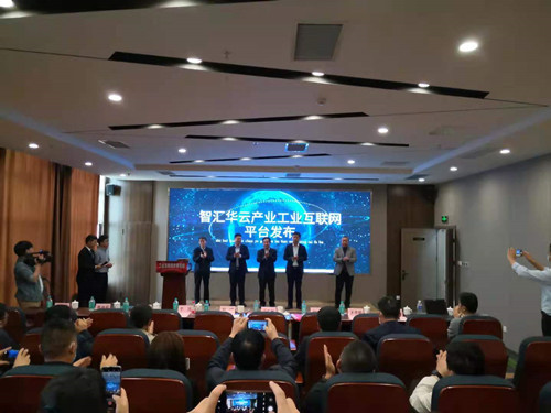 加快传统产业数字化转型：工业互联网发展论坛开幕