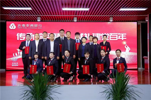 临沂银行业党史学习教育丰富多彩