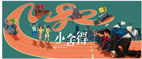 外联移民：《小舍得》大难题 出国真能破教育内卷？