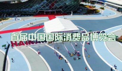 共享中国市场红利 消博会助力世界经济复苏