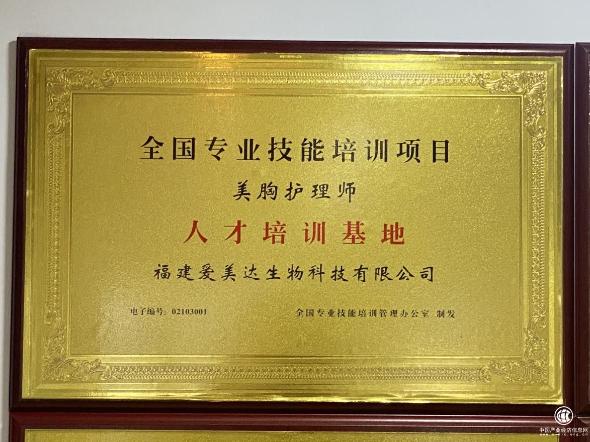 中国国家培训网携手爱美达，开启专业美胸护理师等人才培训项目